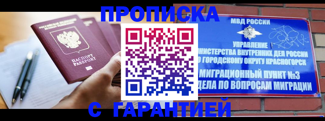 прописка штамп в Армавире