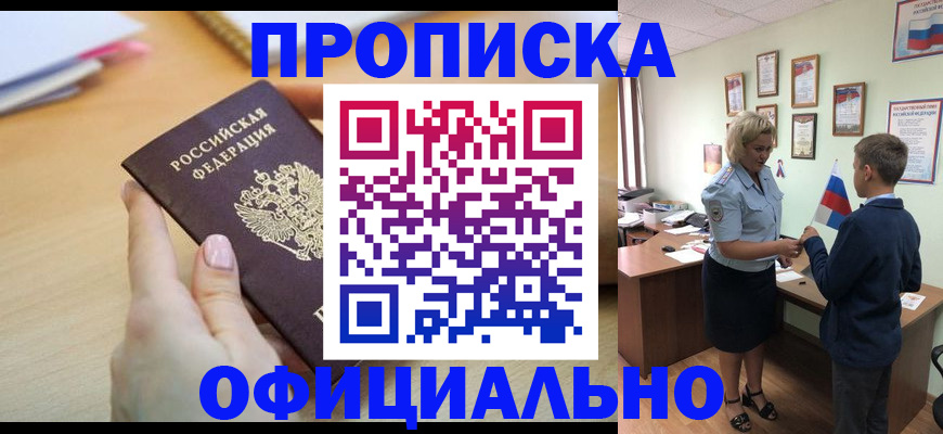 прописка для кредита в Армавире