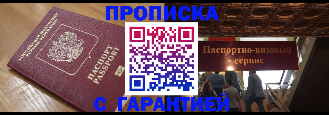 прописка штамп в Армавире